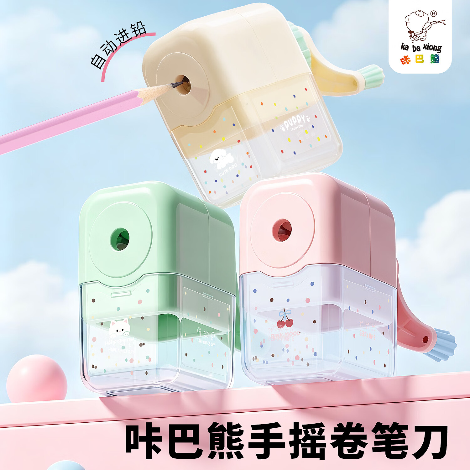 咔巴熊削笔刀小学生手摇卷笔刀儿童专用一年级便携绘画素描文具铅笔削笔器自动进铅转笔刀削笔器 【自动进笔】大容量透明屑盒-米青色 含贴纸