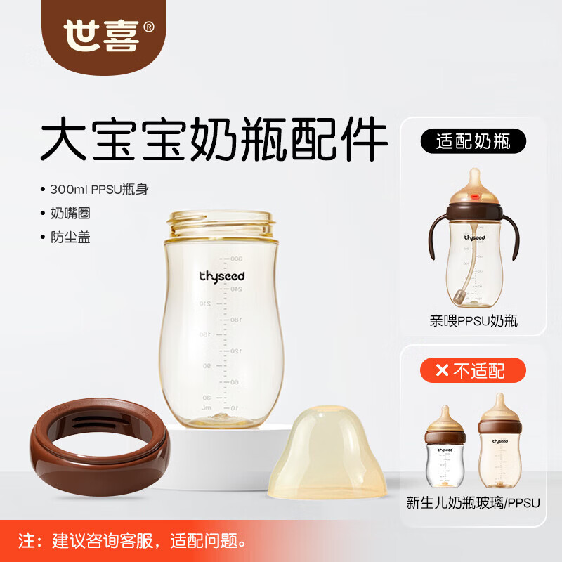 世喜奶瓶配件PPSU瓶身300ml-（仅适配亲喂系列）