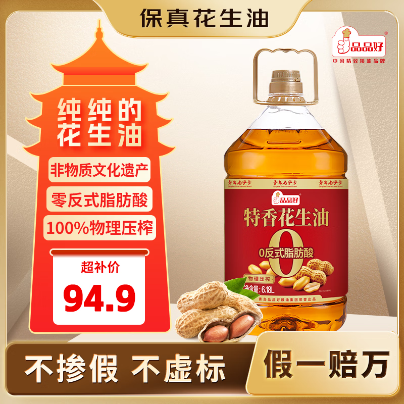 品品好0反式脂肪酸花生油6.18L 拍3件 249.7元 - 86线报