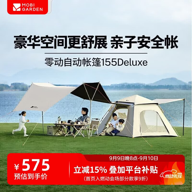 牧高笛（MOBIGARDEN）零动自动帐篷155 Deluxe天幕版 户外露营帐篷 NX24561008 雅致灰