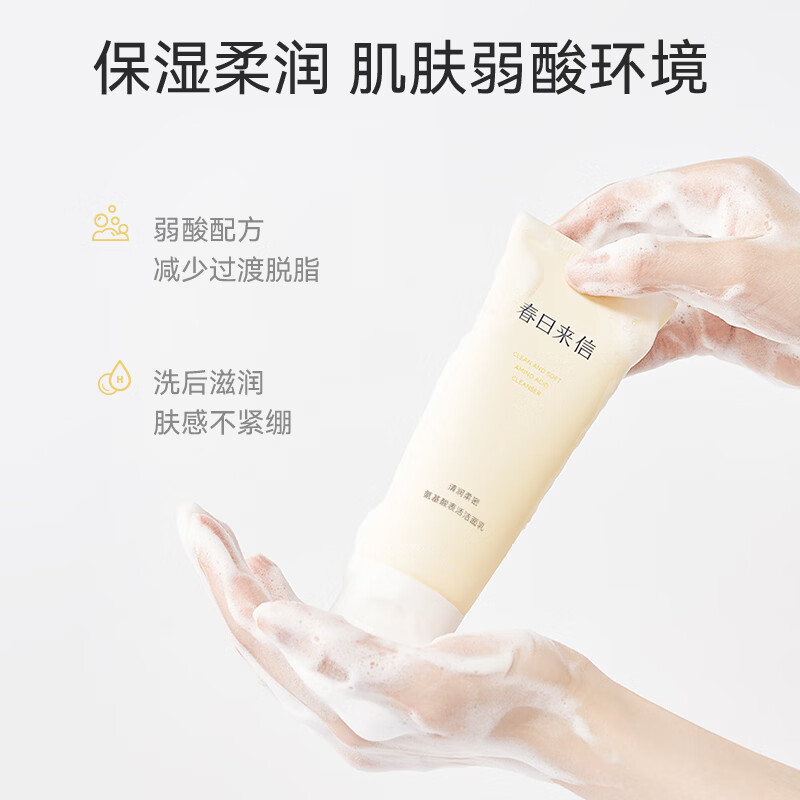 春日来信维C氨基酸洁面女洗脸保湿洗面奶泡沫绵密深层清洁洁面乳护肤国货 氨基酸洗面奶100ml