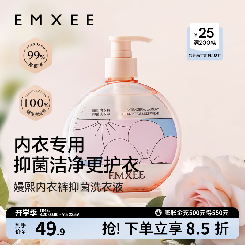 嫚熙内衣洗衣液300ml拍1发2瓶 29.9元 - 线报酷