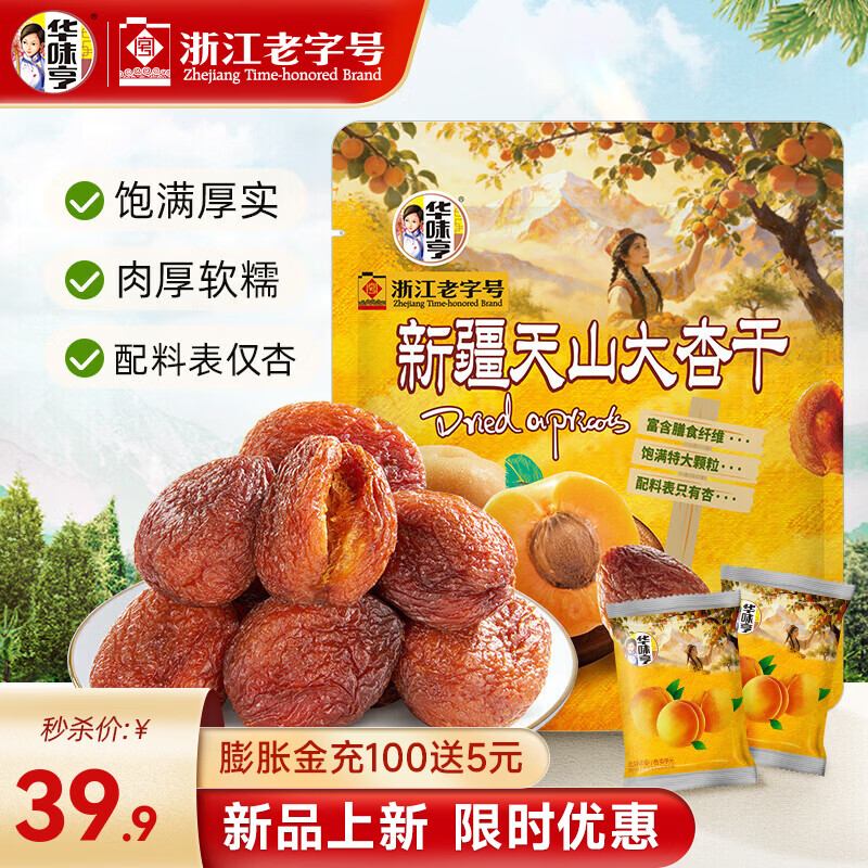华味亨新疆天山大杏干500g 29.9元 - 86线报