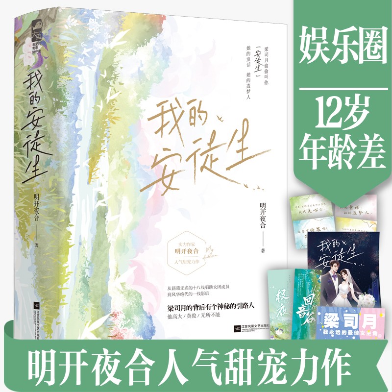 我的安徒生（全2册）