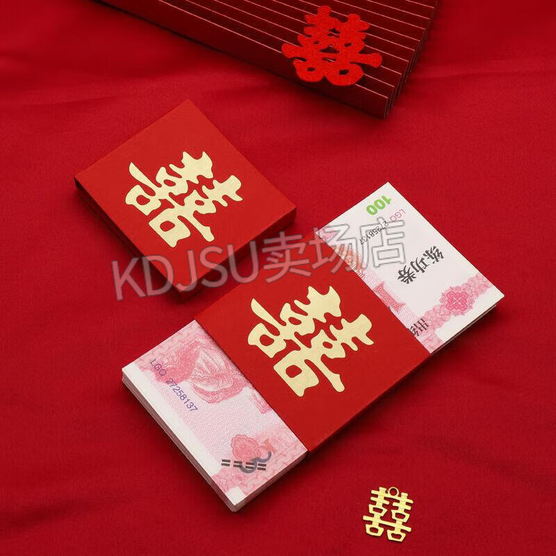 钱带结婚彩礼喜字贴红包扎带捆钱带下聘礼金订婚宴用品钱套 简约双喜