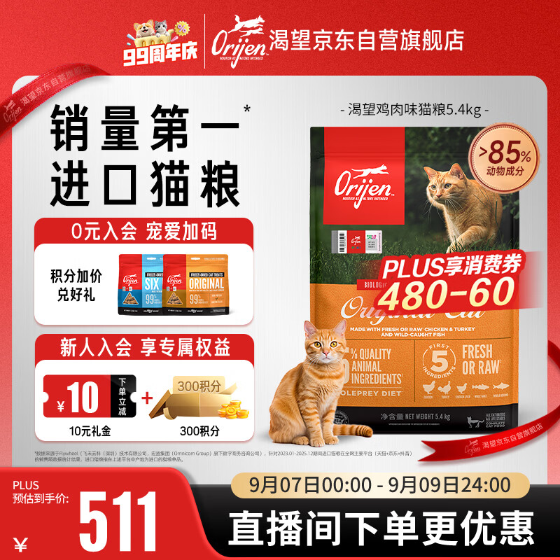 Orijen渴望猫粮 成猫幼猫粮 全价通用无谷原味鸡肉进口5.4kg效期27/1