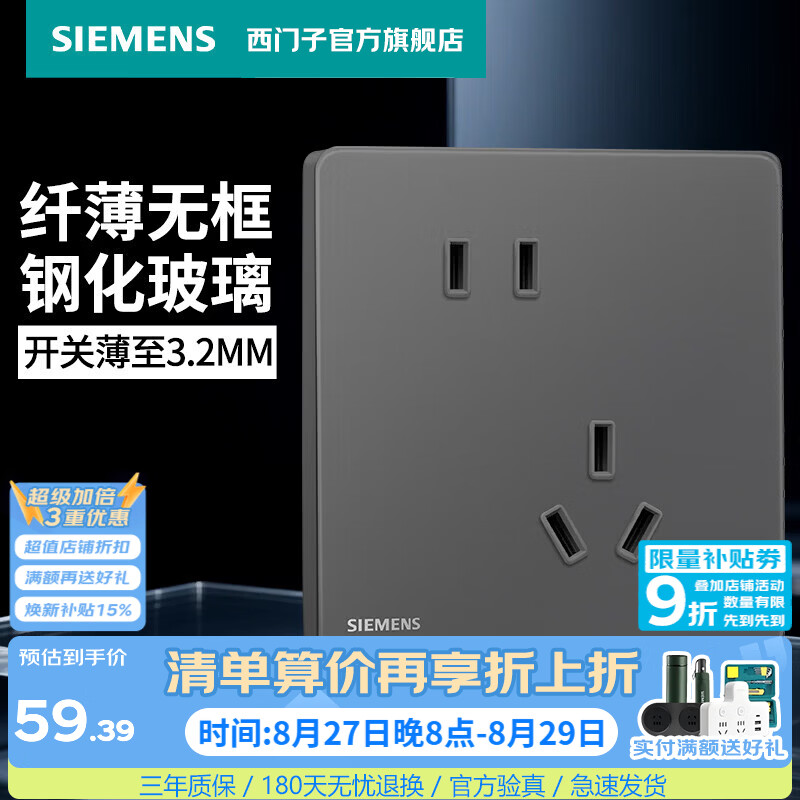 西门子（SIEMENS）开关插座面板 五孔玻璃款86型墙壁 16A开关面板 灵璃系列星夜灰色 斜五孔 插座