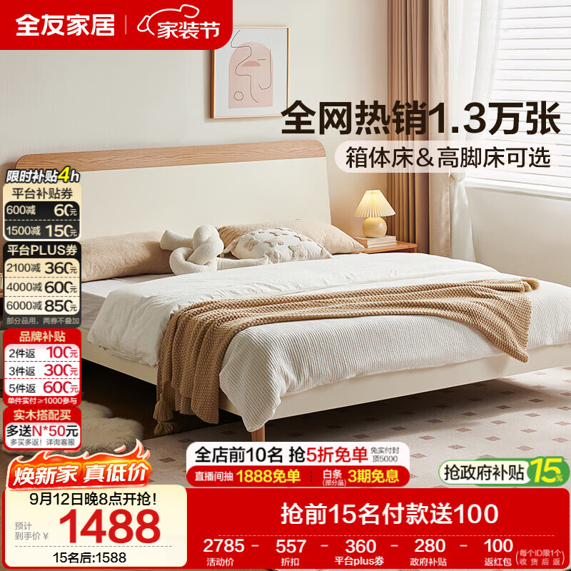 全友家居 原木奶油风板式床1.8米x2米双人床 限时特价1893.8元 简约主卧必备