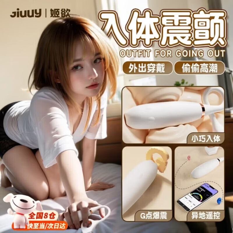 姬欲(JIUUY)无线遥控伸缩跳蛋插入式强震静音女用小巧便携刺激高潮解压神器 指环跳蛋震动款APP 异地远程遥控 十频爆震调情解压 京东折扣/优惠券