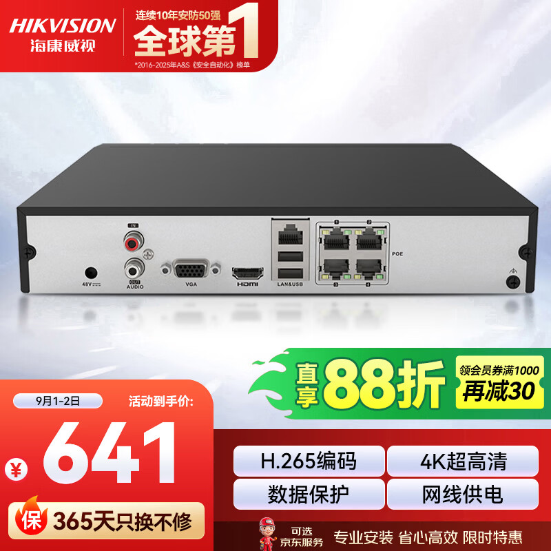 海康威视网络监控硬盘录像机 4路poe网线供电H.265编码1080P解码DS-7804N-Q1/4P