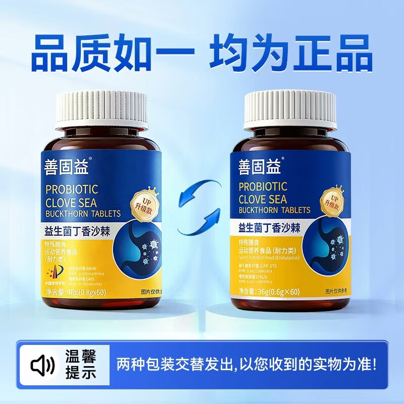 善固益益生菌丁香沙棘片口臭口气重嘴巴臭口腔异味嘴臭官方正品直播同款 【周期调理 重度口臭】 60片*5瓶 现货速发