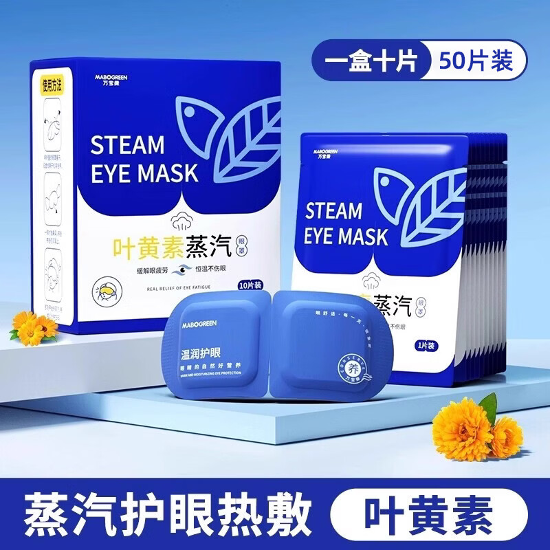 万宝绿护眼角冰丝高颜值防晒口罩2只 10.8元，万宝绿叶黄素蒸汽眼罩50片装 23.8元 - 86线报