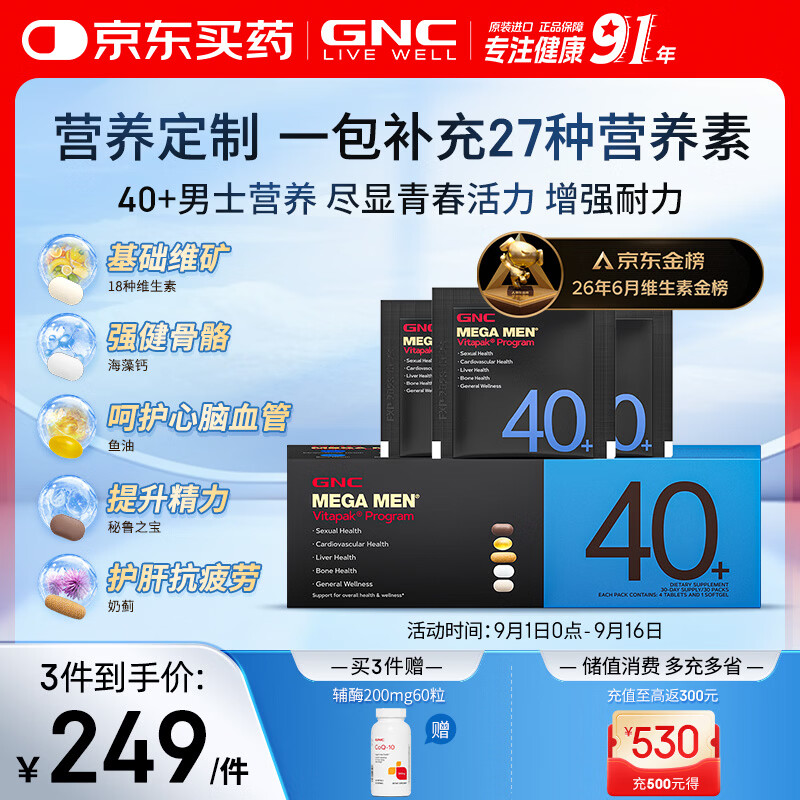 GNC健安喜男士营养包40复合维生素b族鱼油奶蓟vc维生素d送礼优选30包