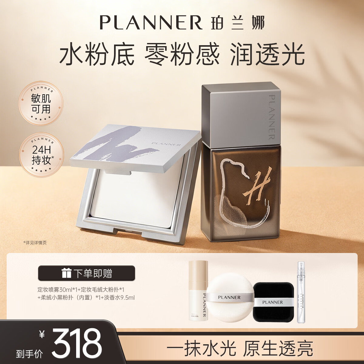 PLANNER【明星化妆师同款】PLANNER珀兰娜清透定妆粉饼干皮水粉底持妆服 清透定妆粉饼+油皮粉底液 -3黄黑皮