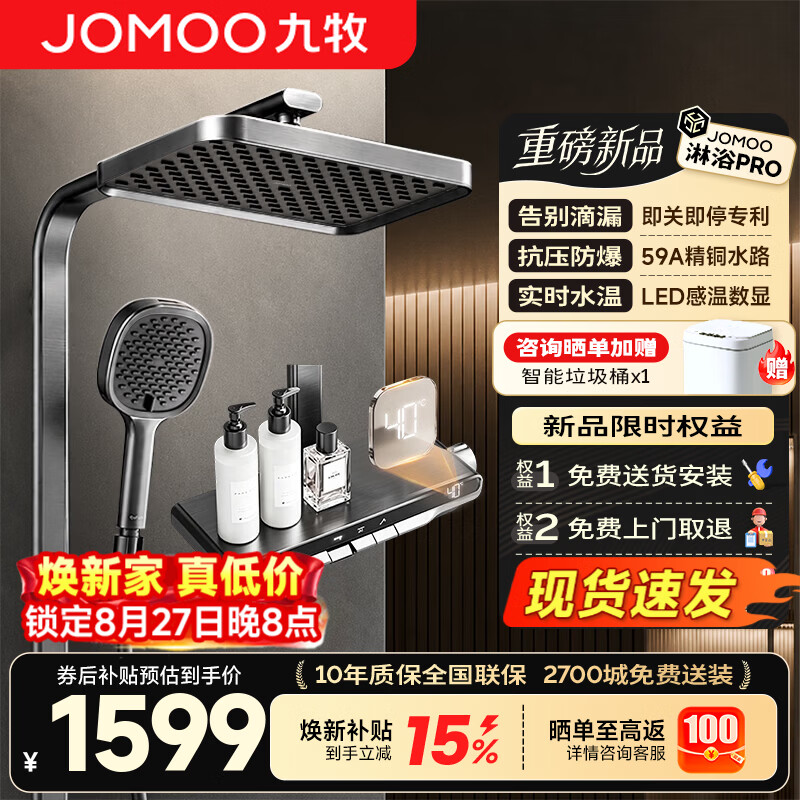 九牧（JOMOO）丝雨淋浴器智能花洒套装数显琴键增压全套【IPRO雨淋花洒】36716 即关即停大置物方管花洒36716枪灰