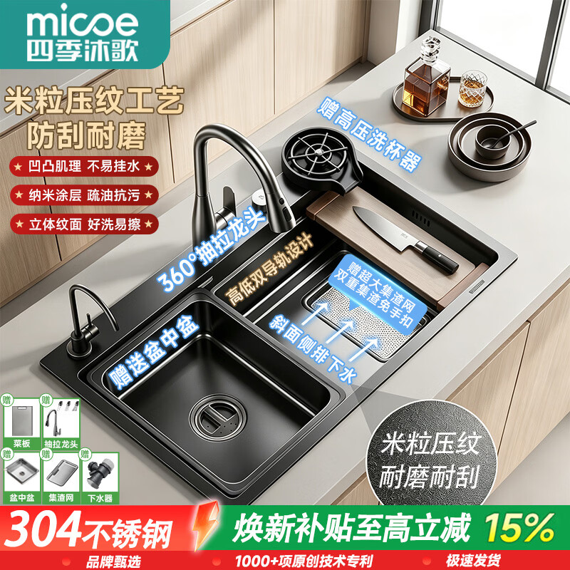 四季沐歌（MICOE）5mm加厚水槽大单槽2026年新款304不锈钢洗菜盆厨房洗碗洗菜一体盆 【5mm加厚|米粒压纹】68*45+抽拉和净水龙头+洗杯器 【食品级304不锈钢|米粒压纹耐磨耐刮】