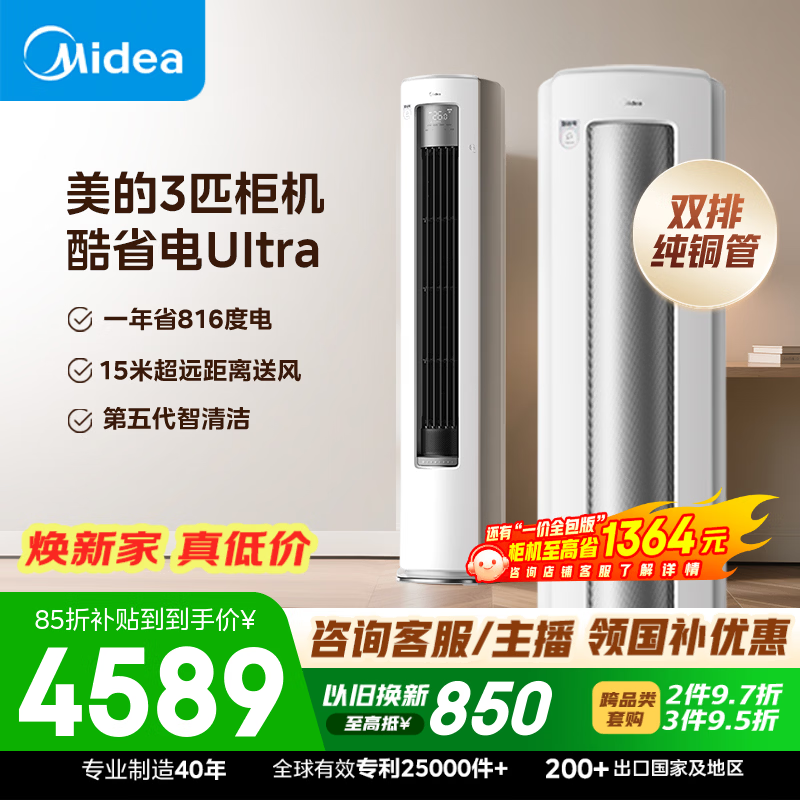 美的自营空调 5398.99元，格力自营空调 5398.99元 - 86线报
