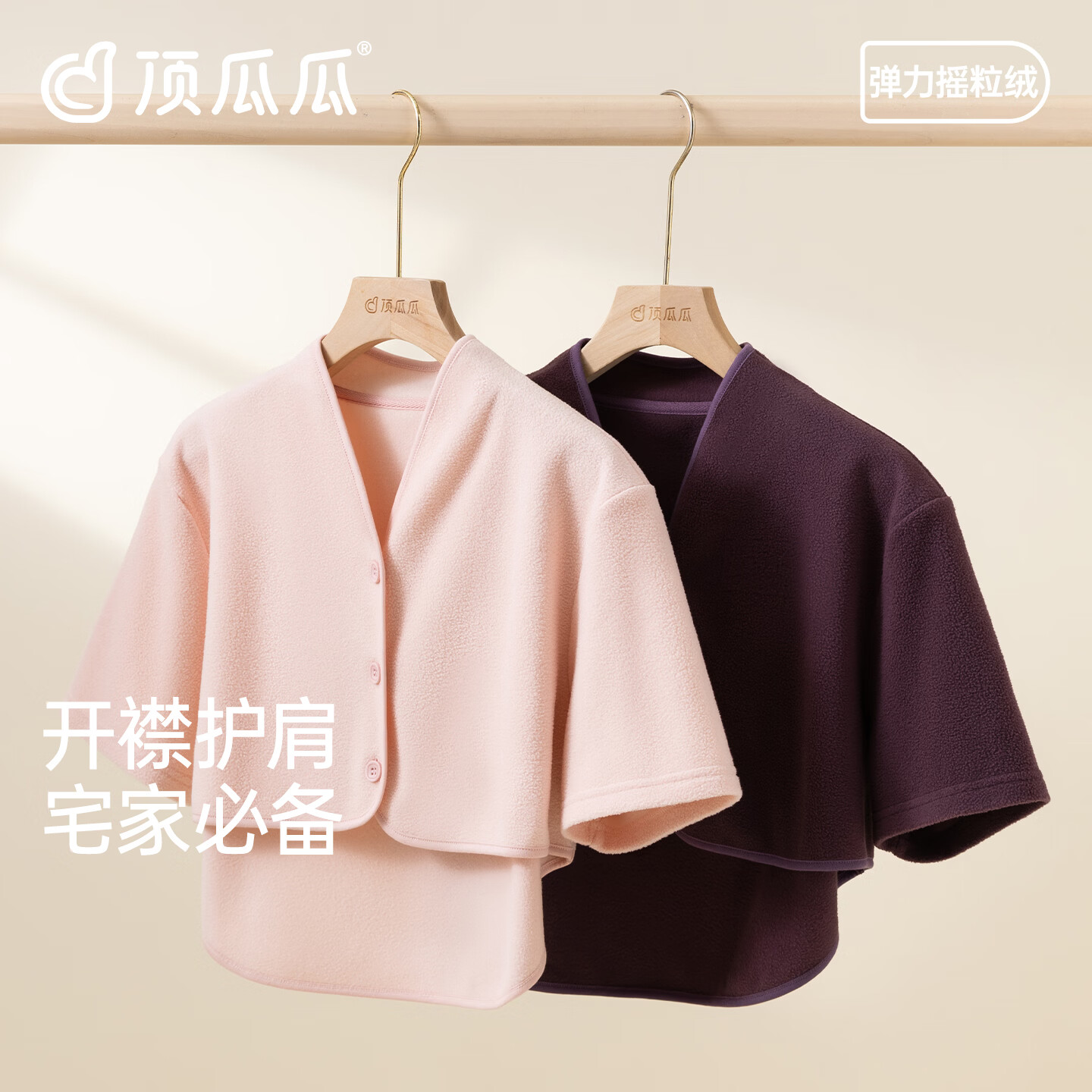 顶瓜瓜【软糯摇粒绒】秋冬纯色女士护肩上衣居家防风轻柔保暖夹层睡衣 加仑紫 L 165