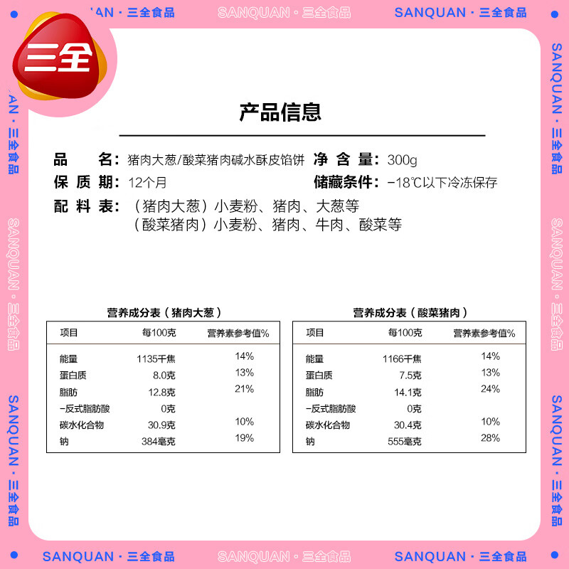 三全黑椒牛肉饼碱水薄片馅饼猪肉大葱家庭装速冻早餐半成品速食煎饼 黑椒牛肉馅饼300g*3（9片）