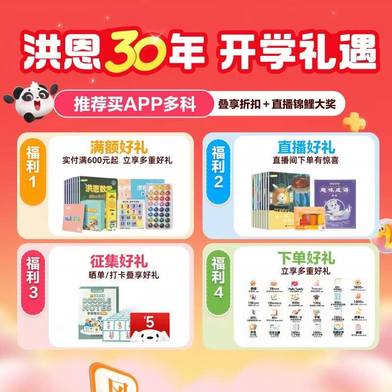 洪恩识字 APP会员终身包 拼音 英语数学编程启蒙儿童早教益智玩具绘本 【中文启蒙】识字+子集终身包