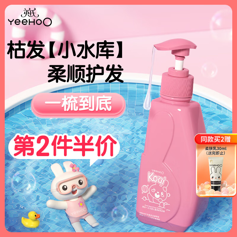 英氏儿童洗发水 儿童洗发露宝宝专用洗头水3-12岁学生柔顺洗发水500ml