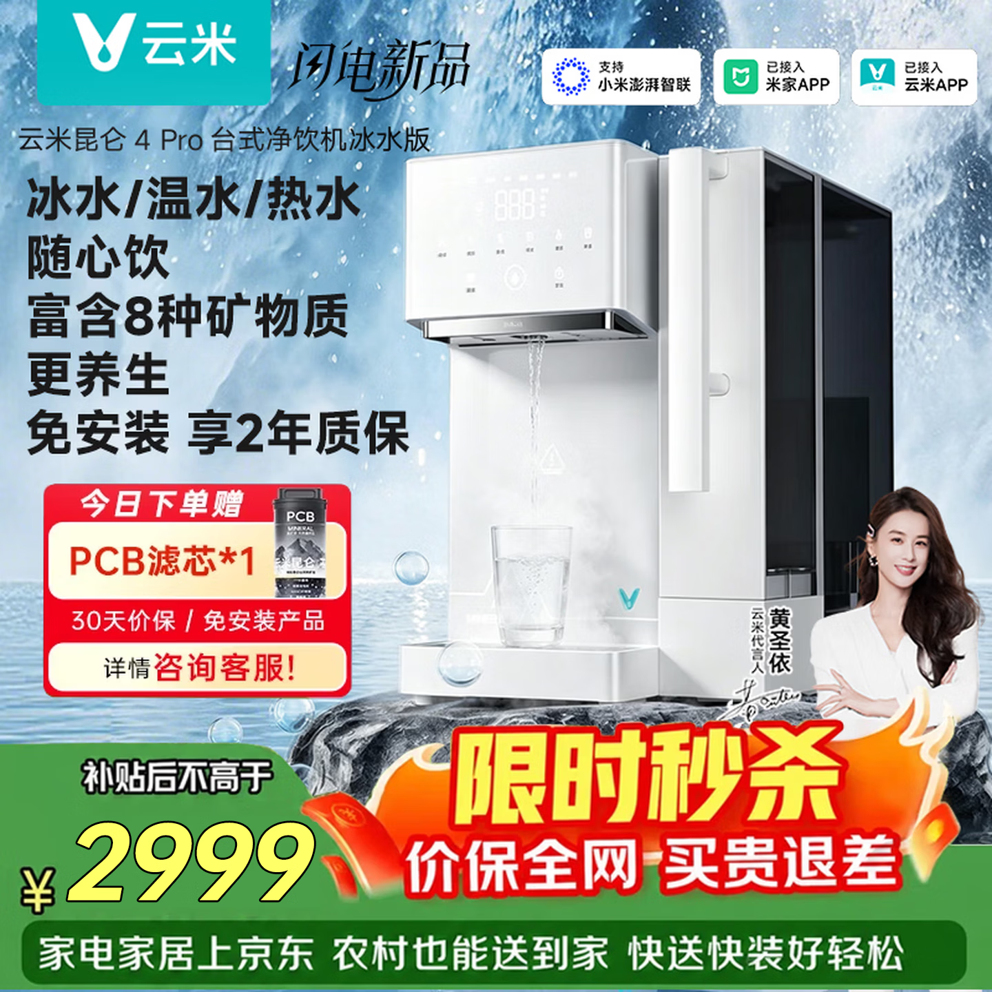 云米（VIOMI）昆仑4Pro 台式净饮机冰水版 家用即热制冷台面直饮机净水器净水机 RO反渗透矿物质水 7档调温 昆仑4Pro 台式净饮机冰水版