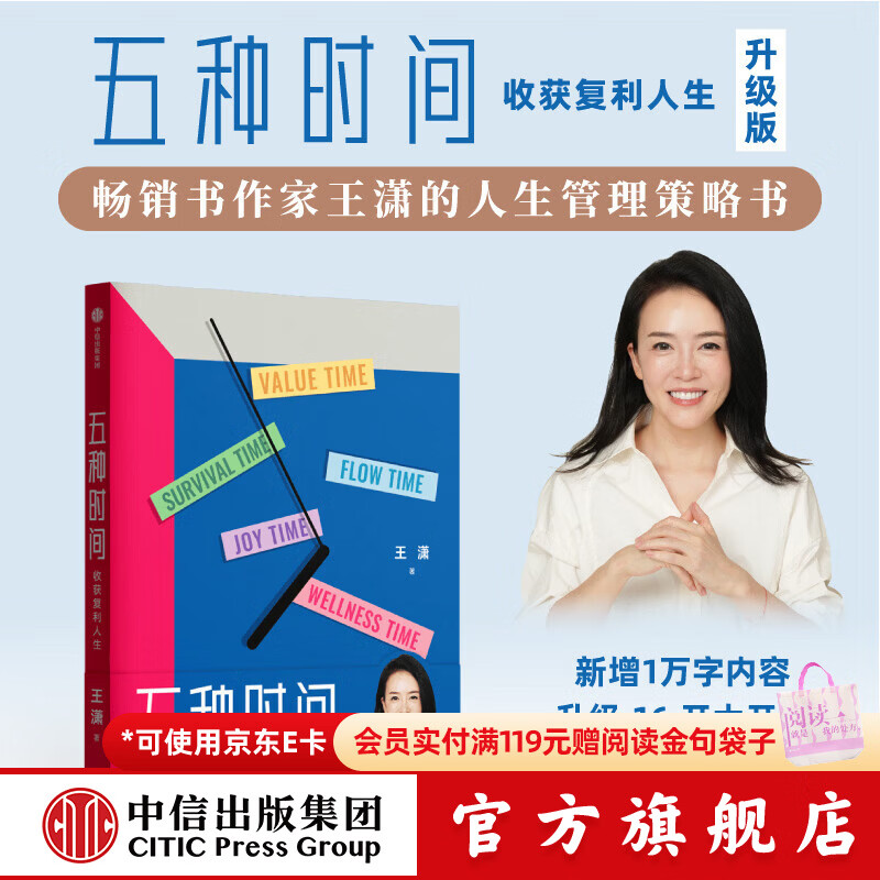 中信出版五种时间 收获复利人生 王潇 著 中信出版社正版图书 五种时间：收获复利人生