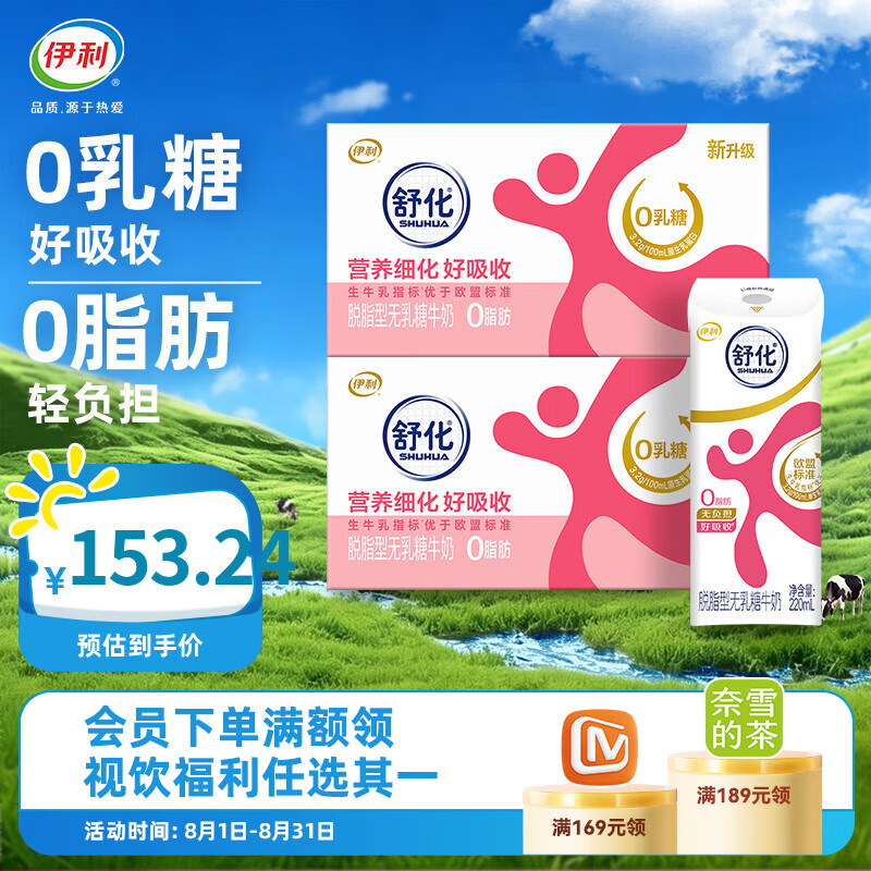 伊利舒化奶无乳糖牛奶脱脂牛奶 0乳糖 5月产 220ml*24盒*2箱