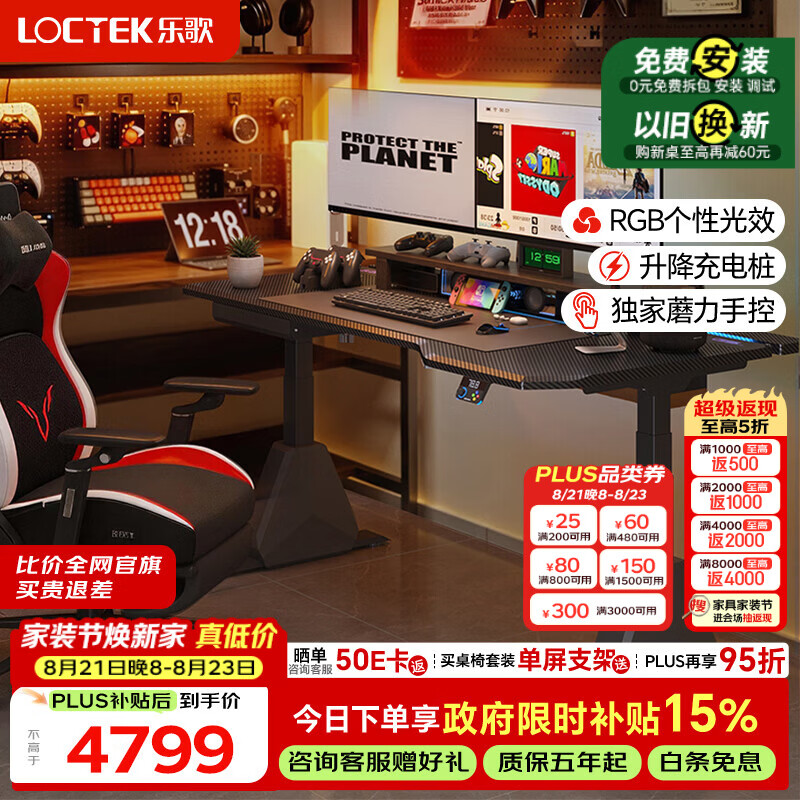 乐歌超级像素G5pro电竞桌电动升降电脑桌办公桌子1.6M