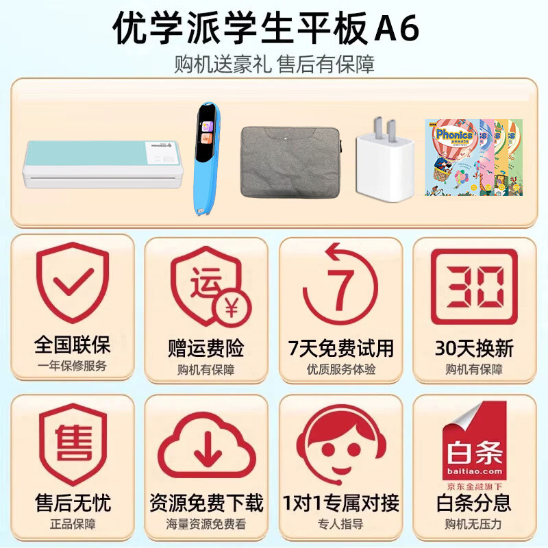 优学派A6学习机AI精准学AI超级老师8G+8G+256G 12.7英寸护眼屏学前儿童早教机小学初高中课本同步家教机 优学派A6【新品】