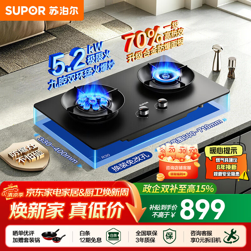 苏泊尔（SUPOR）燃气灶家用双灶厨房5.2KW火力天然气炉灶具5.0KW液化气鸳鸯炉头合金防爆面板70%高热效煤气灶PF01 【管道天然气12T】5.2KW+70%鸳鸯防爆灶
