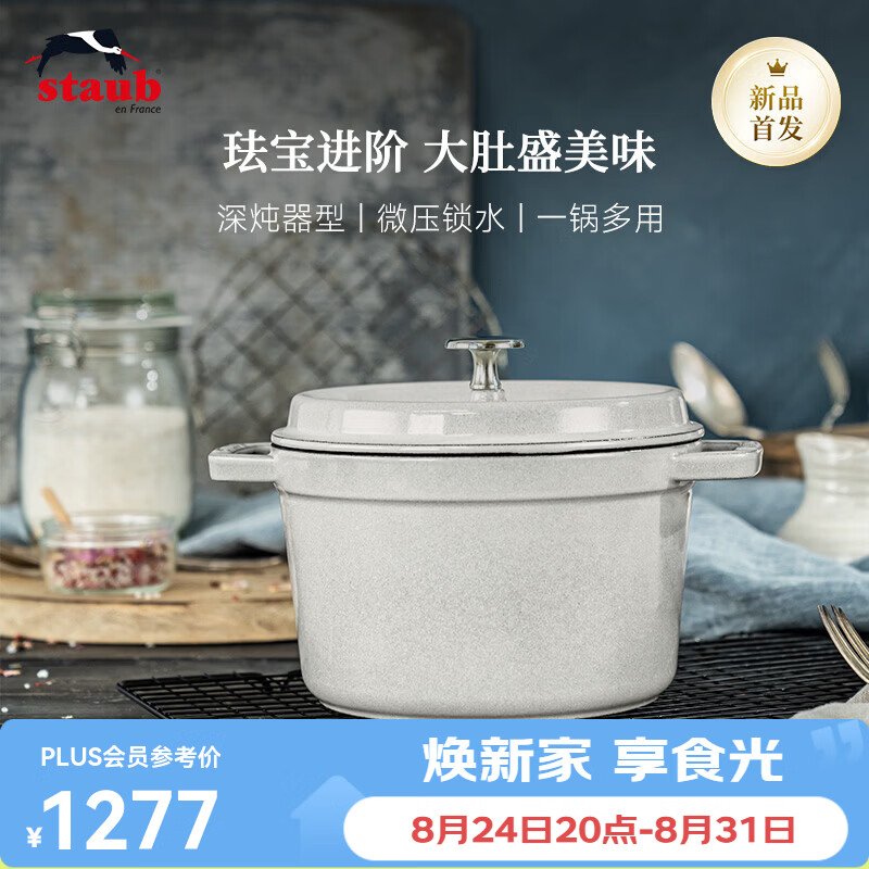 珐宝（staub）法国进口珐琅铸铁锅小尺寸双耳煲汤锅炒锅炖煮锅焖炖锅电磁炉通用 深炖锅松露白 20cm