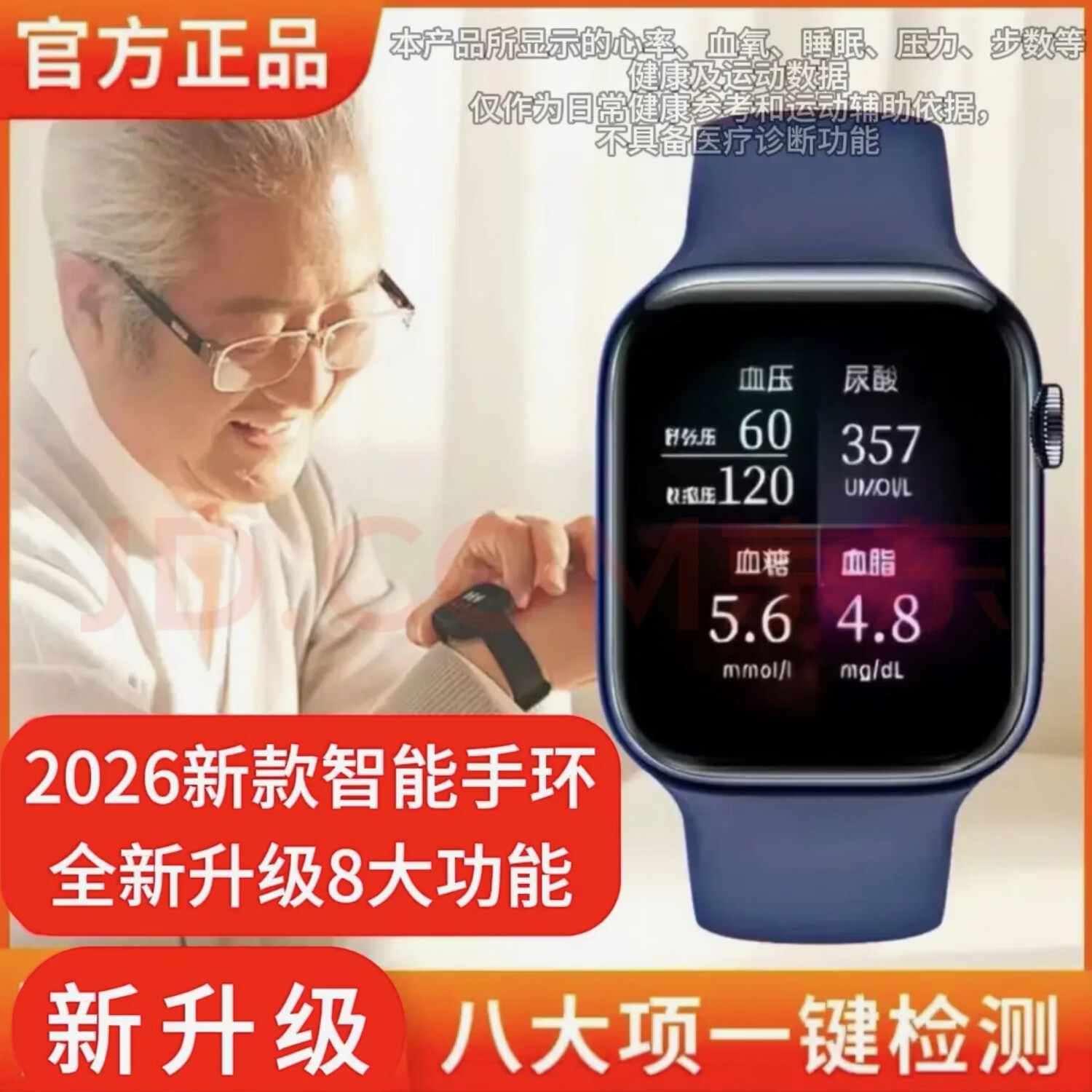 2026新款通用无创免扎针测血糖血压尿酸智能手环中老年人超实用kk 至尊粉色顶配版【2026新款芯片】