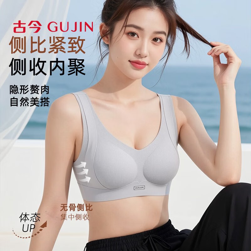 古今（GUJIN）内衣女士聚拢防垂上托提拉收副乳无钢圈无痕舒适背心式粉底液 云灰色 无磁背心式舒适 M (建议90-105斤)