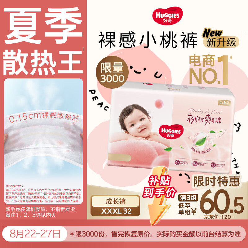 好奇（Huggies）铂金装小桃裤拉拉裤袋装XXXL32片(17kg以上)尿不湿【夏季散热王】