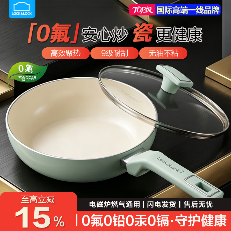 乐扣乐扣炒锅平底锅陶瓷0氟不粘锅少油烟炒菜锅燃气电磁炉通用家用锅 【0氟不粘】聚能全铝陶瓷锅 28cm