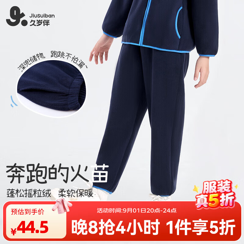久岁伴加厚宽松摇粒绒家居裤 44.5元，久岁伴小奶肌保暖内衣套装 84.5元 - 86线报