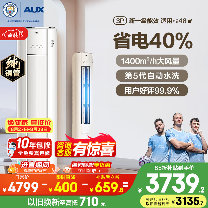 奥克斯空调 省电侠 大3匹 新一级能效变频冷暖铜管空调 客厅防直吹柜机 国家补贴 KFR-72LW/BpR3GQS1(B1)