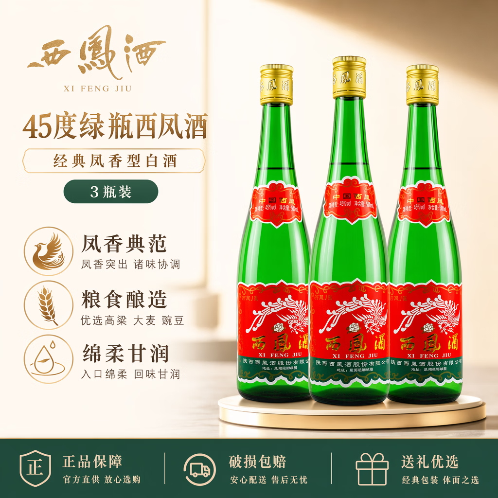 西凤酒绿脖凤香型白酒绿瓶高脖口粮酒45度500ml瓶整箱 45度 500mL 1瓶
