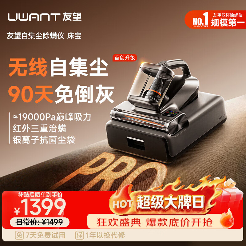 UWANT友望自集尘除螨仪CM2602pro 无线充电 基站款 大力吸床上高温杀菌吸尘三合一吸尘器自动扫床机器人