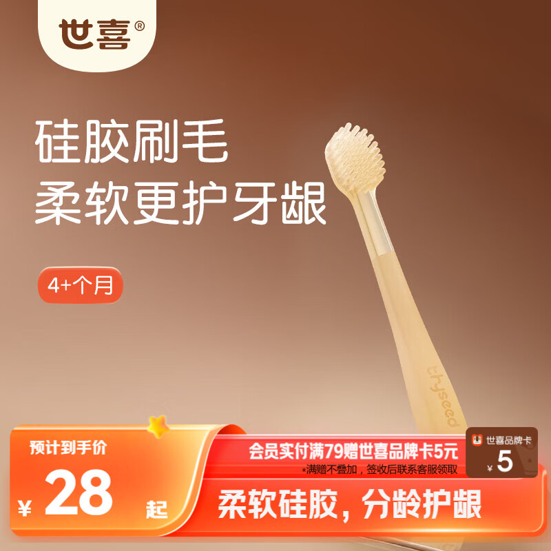 世喜婴幼儿乳牙刷0-1-2岁宝宝专用口腔清洁棒小月龄6个月软硅胶刷毛