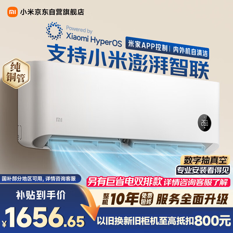 小米空调  巨省电 1.5匹挂机 一级能效 外机单排铜管 KFR-35GW/N1A1【整机十年免费包修】