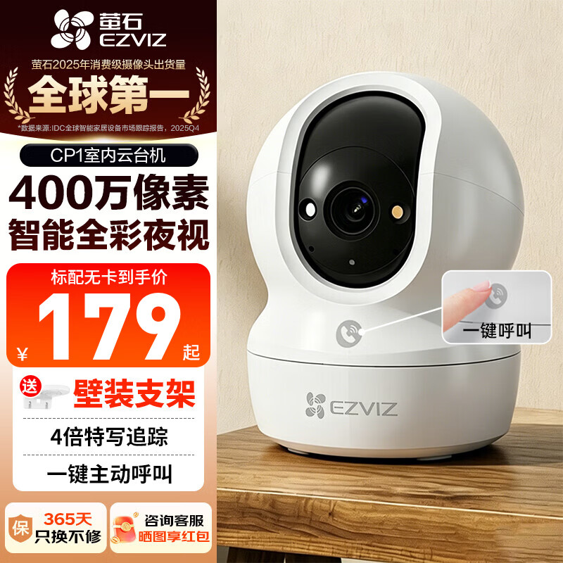 萤石家用无线摄像头室内高清监控摄像机 360度云台旋转C6C CP1监控器 【400万超清】CP1智能全彩版 官方标配无卡【30天云存储体验包】