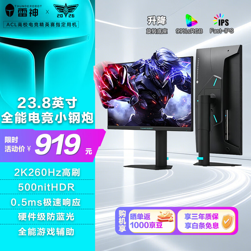 雷神黑武士23.8英寸2K260Hz HDR500nit升级版 FastIPS 电竞显示器屏 硬件低蓝光游戏升降旋转JQ24F260L