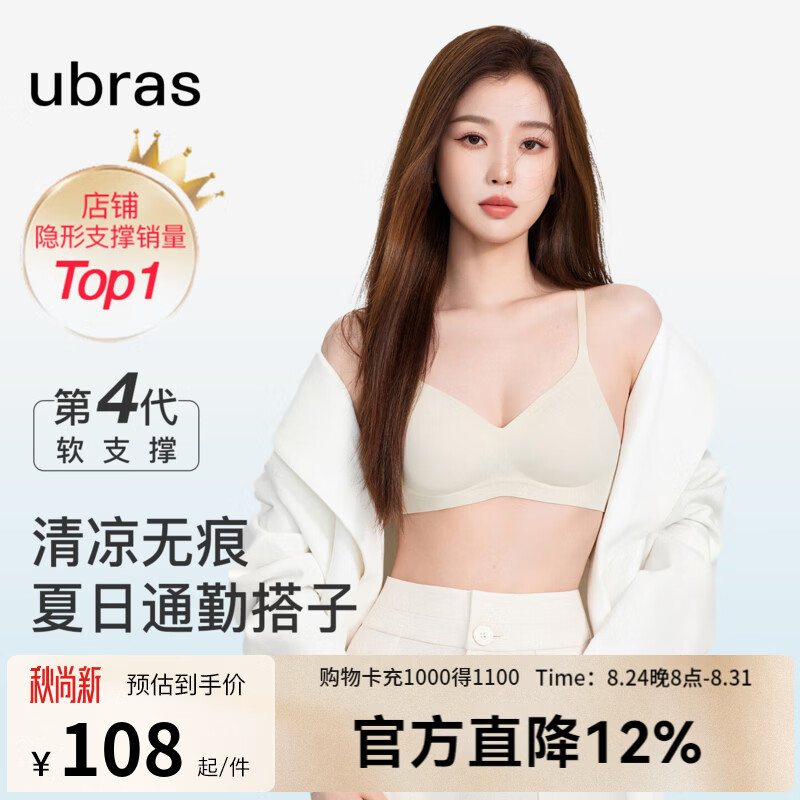 ubras【虞书欣同款】夹心软支撑小胸聚拢光面无痕内衣女无钢圈文胸罩