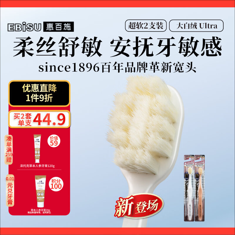 惠百施（EBISU）宽头超软毛牙刷大白绒敏感孕妇高级成人护龈不伤牙龈2支颜色随机