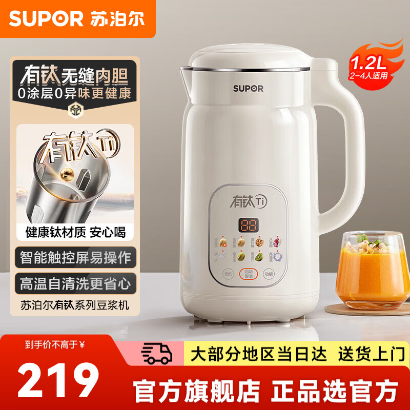 苏泊尔（SUPOR）豆浆机破壁机榨汁机 破壁机全自动免煮 家用1.2L大容量2-4人用静音免过滤豆浆机 下置8叶精钢刀 【有钛内胆】 1.2L