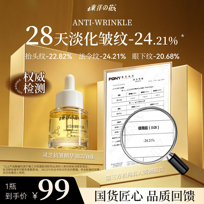 东洋之花灵芝抗皱精华油水油同补淡纹紧致面部精华液保湿修护32ml