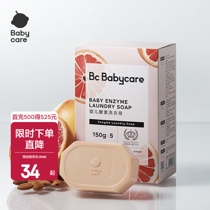 babycare婴儿抑菌洗衣皂内衣无酒精宝宝专用肥皂儿童尿布香皂 150g 5块 红西柚 【除菌新升级】