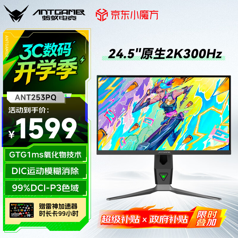 ANTGAMER蚂蚁电竞 24.5英寸2K300Hz显示器 氧化物FastIPS 10Bit HDR400 1msGTG DIC技术护眼低蓝光ANT253PQ